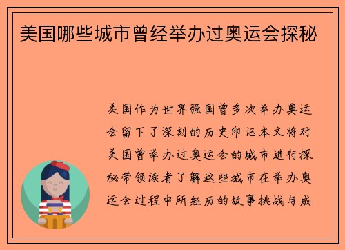 美国哪些城市曾经举办过奥运会探秘